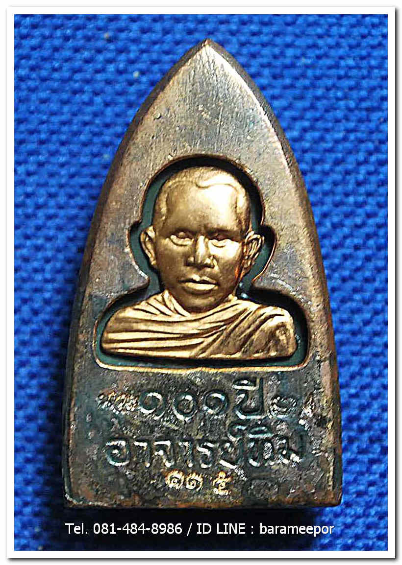 หลวงพ่อทวด 101 ปี อ.ทิม พิมพ์เตารีดใหญ่ A หลัง รูปอ.ทิม เนื้อนวะแก่ทอง หมายเลข ๑๑๕