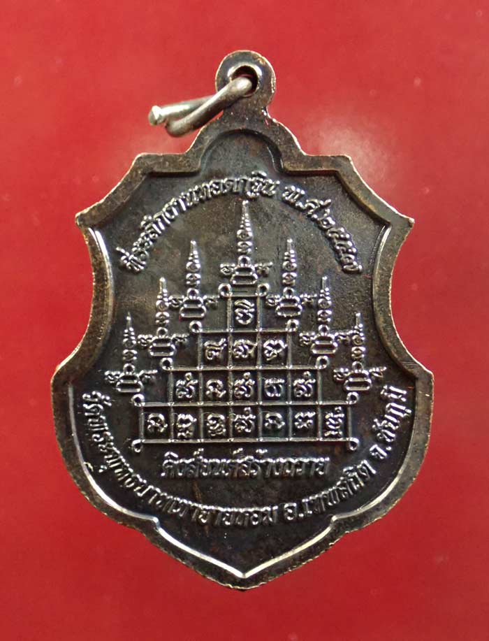 เหรียญอาร์มหลวงพ่อทอง (วัดบ้านไร่ นครราชสีมา) วัดพระพุทธบาทเขายายหอม จ.ชัยภูมิ (ยุคต้นบนเขา) ที่ระลึกงานทอดกฐิน ปี 2557 (คิงส์ยนต์สร้างถวาย) เนื้อทองแดงรมดำ