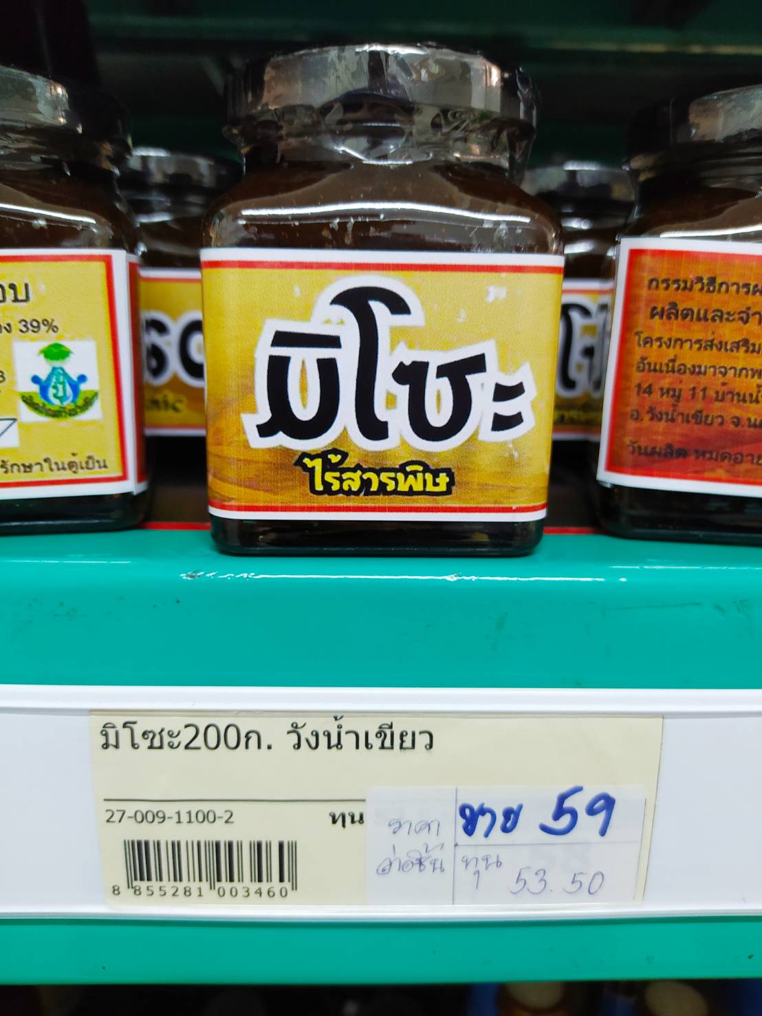 27-009-1100-2 มิโซะ 200ก. วังน้ำเขียว