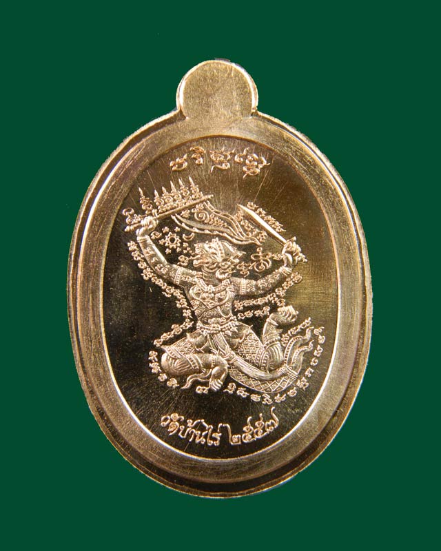 เหรียญหลวงพ่อคูณ วัดบ้านไร่ รุ่นมนต์พระกาฬปราบไพรี ปี 2557 เนื้อทองแดงผิวไฟไม่ตัดปีก (กรรมการ)