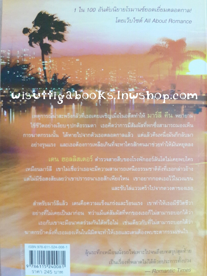 นิมิตพิศวาส Dream Man โดย Linda Howard