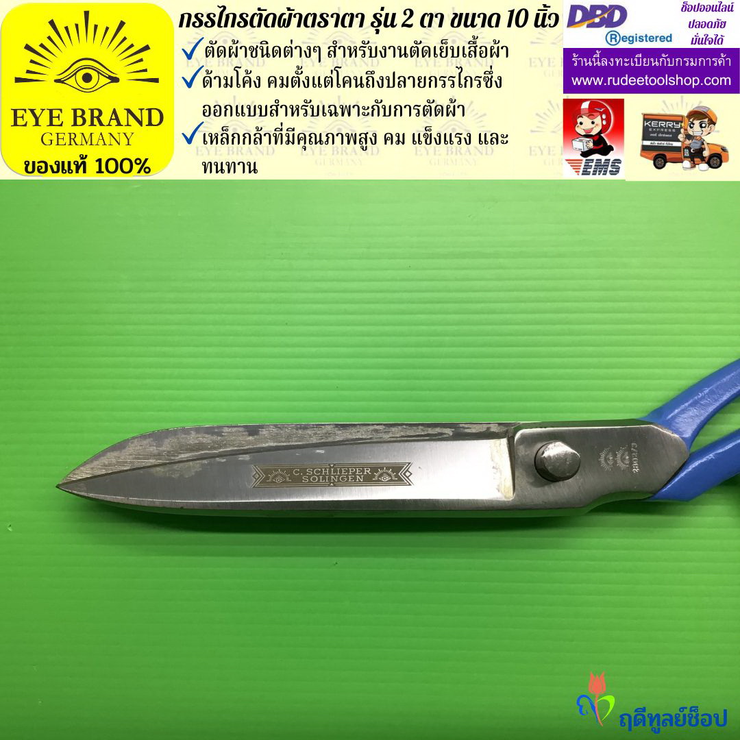 กรรไกรตัดผ้าตราตา รุ่น 2 ตา ( 10 นิ้ว ) EYE BRAND