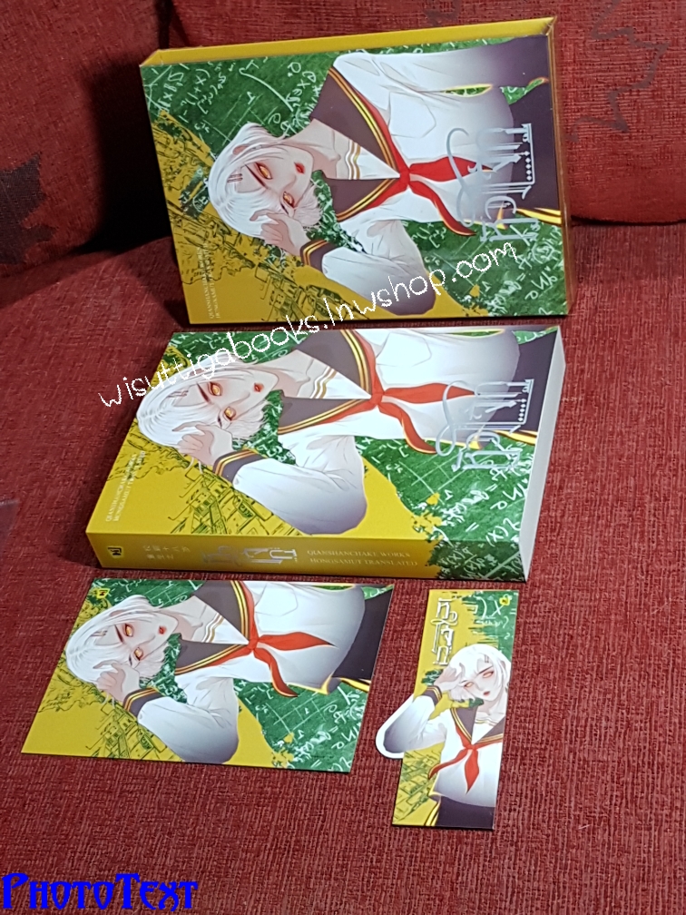 หัวโจก (กล่องอ่อน+โปสการ์ด+ที่คั่นครบ) : เชียนซานฉาเค่อ เขียน , hongsamut แปล