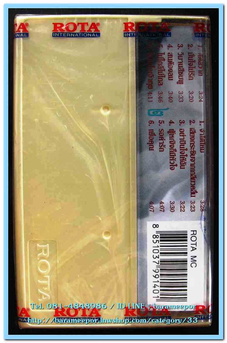 เทปเพลงไทย สภาพซีล หลายศิลปิน AA