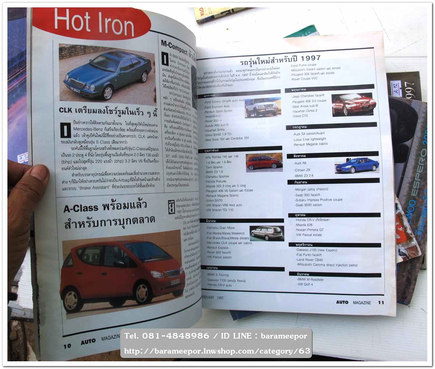 A9 นิตยสารรถ AUTO MAGAZINE