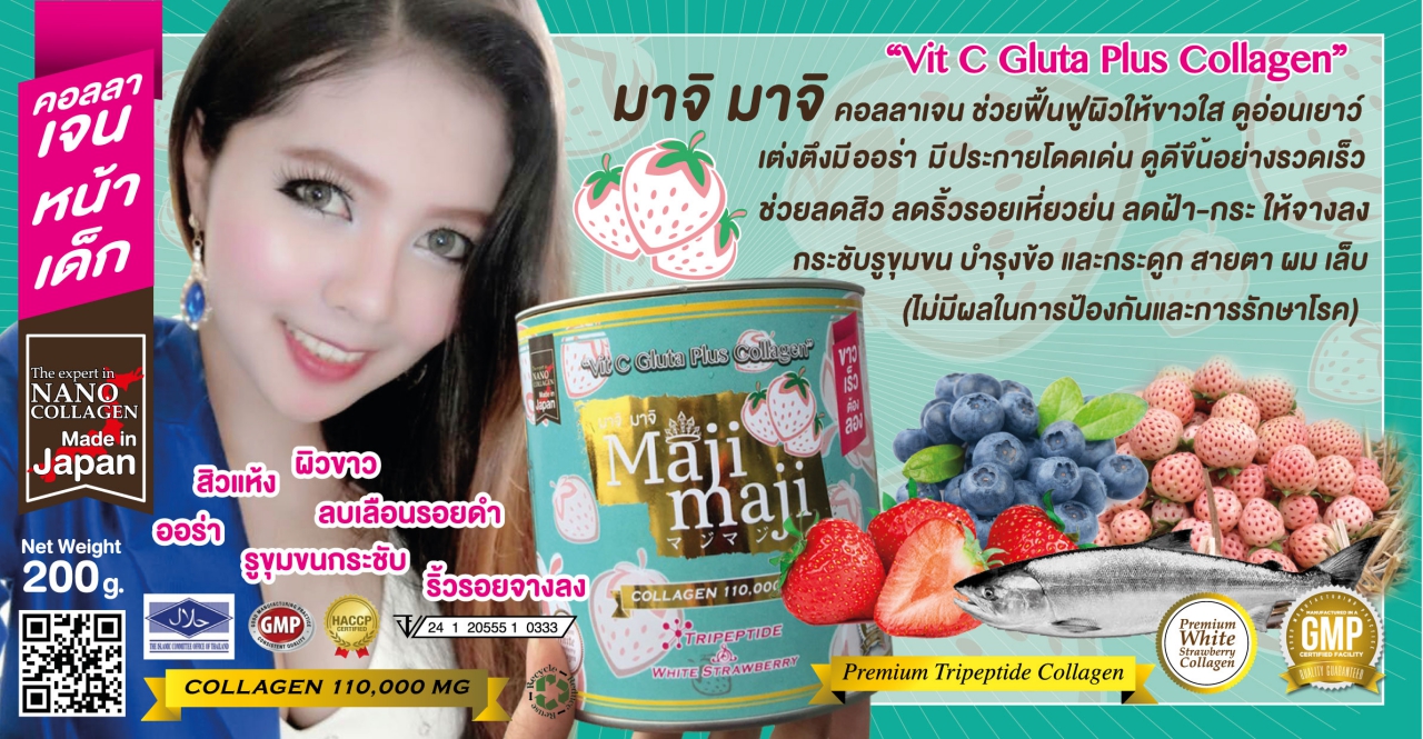 MAJI MAJI Premium Pure Collagen Mineral Flavour มาจิมาจิ คอลลาเจนน้ำแร่ คอลลาเจนโกงอายุ คอลลาเจนหน้าเด็ก