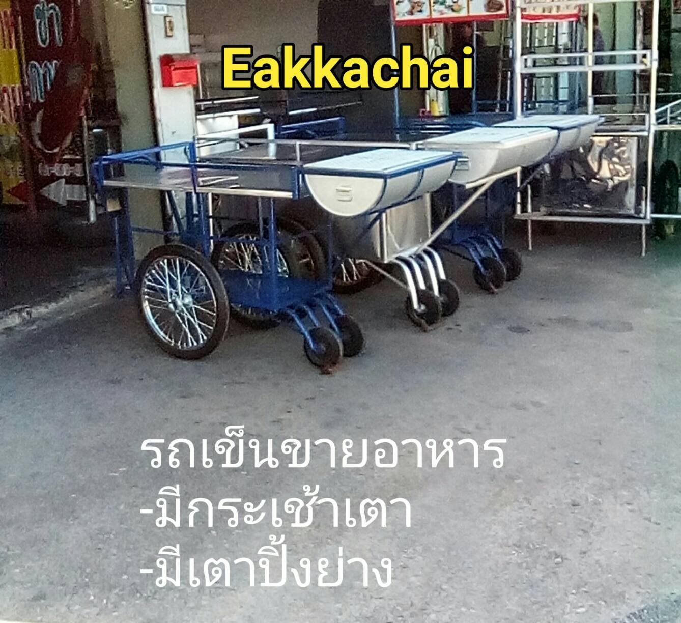 รถเข็นขายอาหารบนล่างมีเตาปิ้งย่าง75×145ซม.