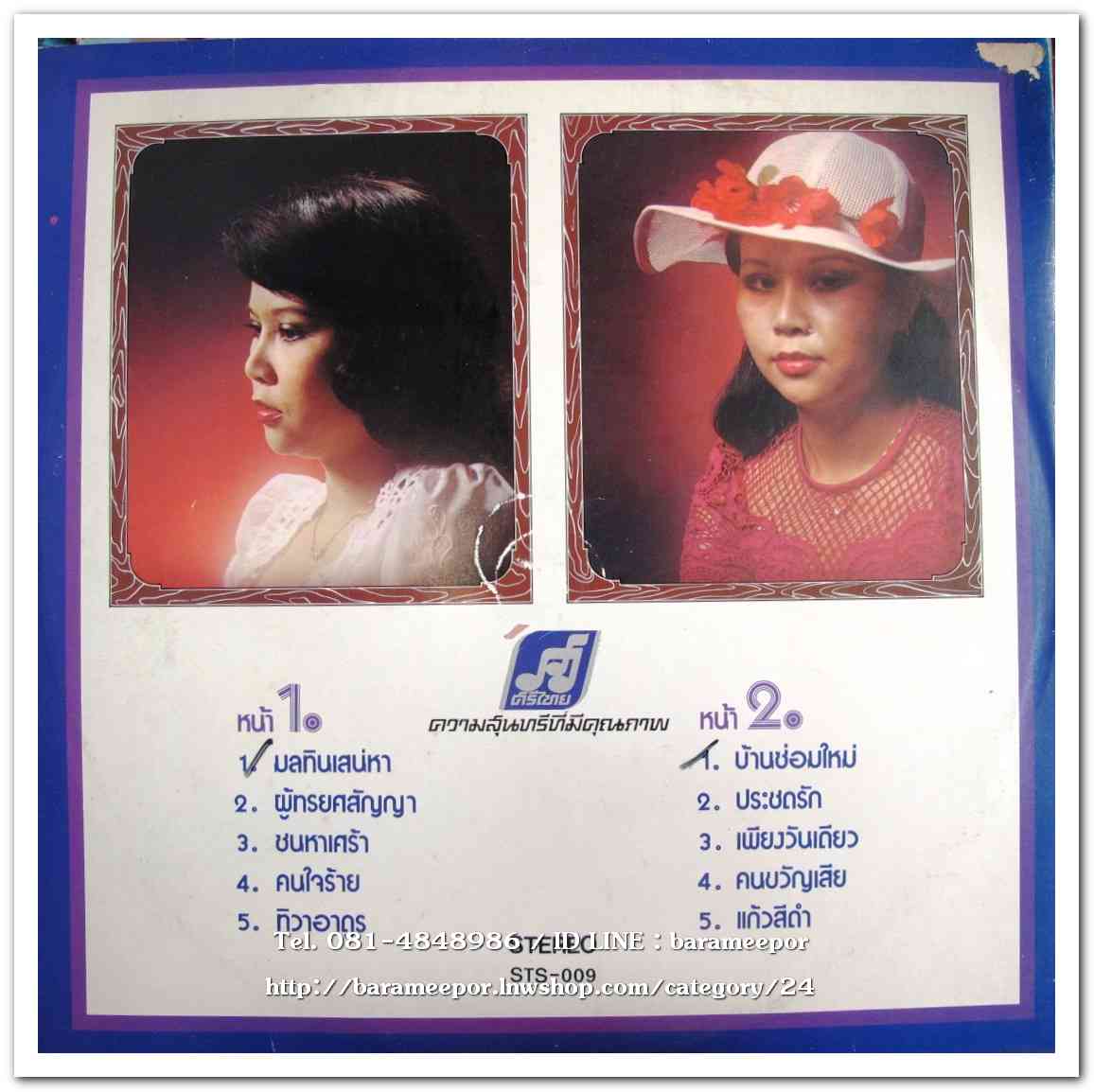 จิตติมา เจือใจ ชุด บ้านซ่อม ผลงานเพลง ทวีพงษ์ มณีนิล