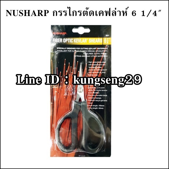 NUSHARP กรรไกรตัดสายเคฟล่าห์ 6 1/4" รุ่น 951