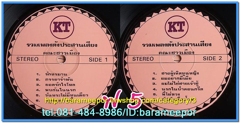 C1-118 แผ่นเสียง เพลงไทยสตริงเก่า สภาพสวย แผ่นสะสม ส่วนใหญ่ไม่เคยลงเข็ม เพลงฟัง มากันทุกค่าย RS,GRAMMY,ONPA,MUSIC TRAIN,SOUND SCALE,EMI