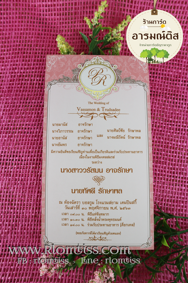 การ์ดแต่งงาน รหัส H7