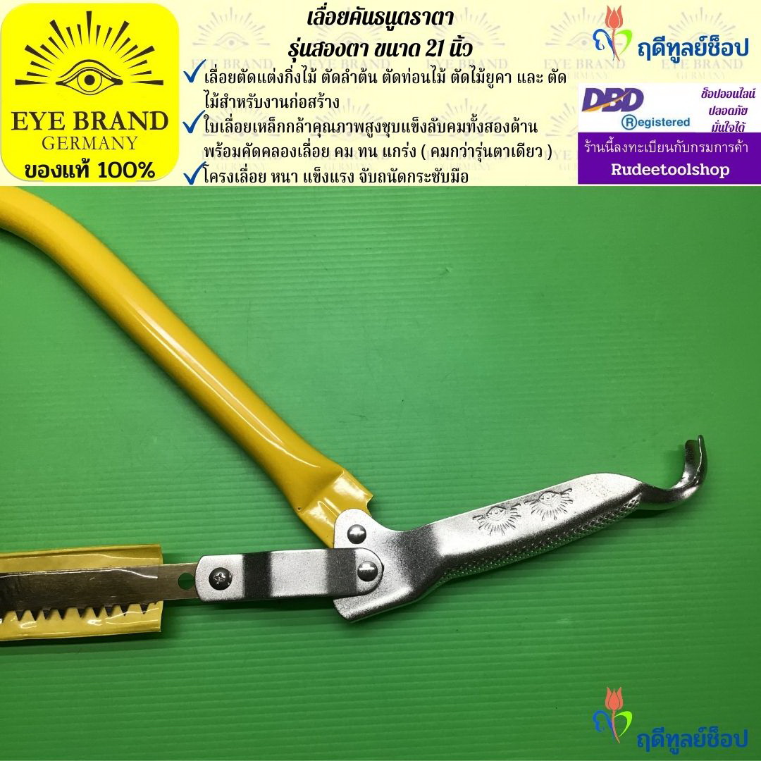 เลื่อยคันธนูตราสองตา 21 นิ้ว EYE BRAND