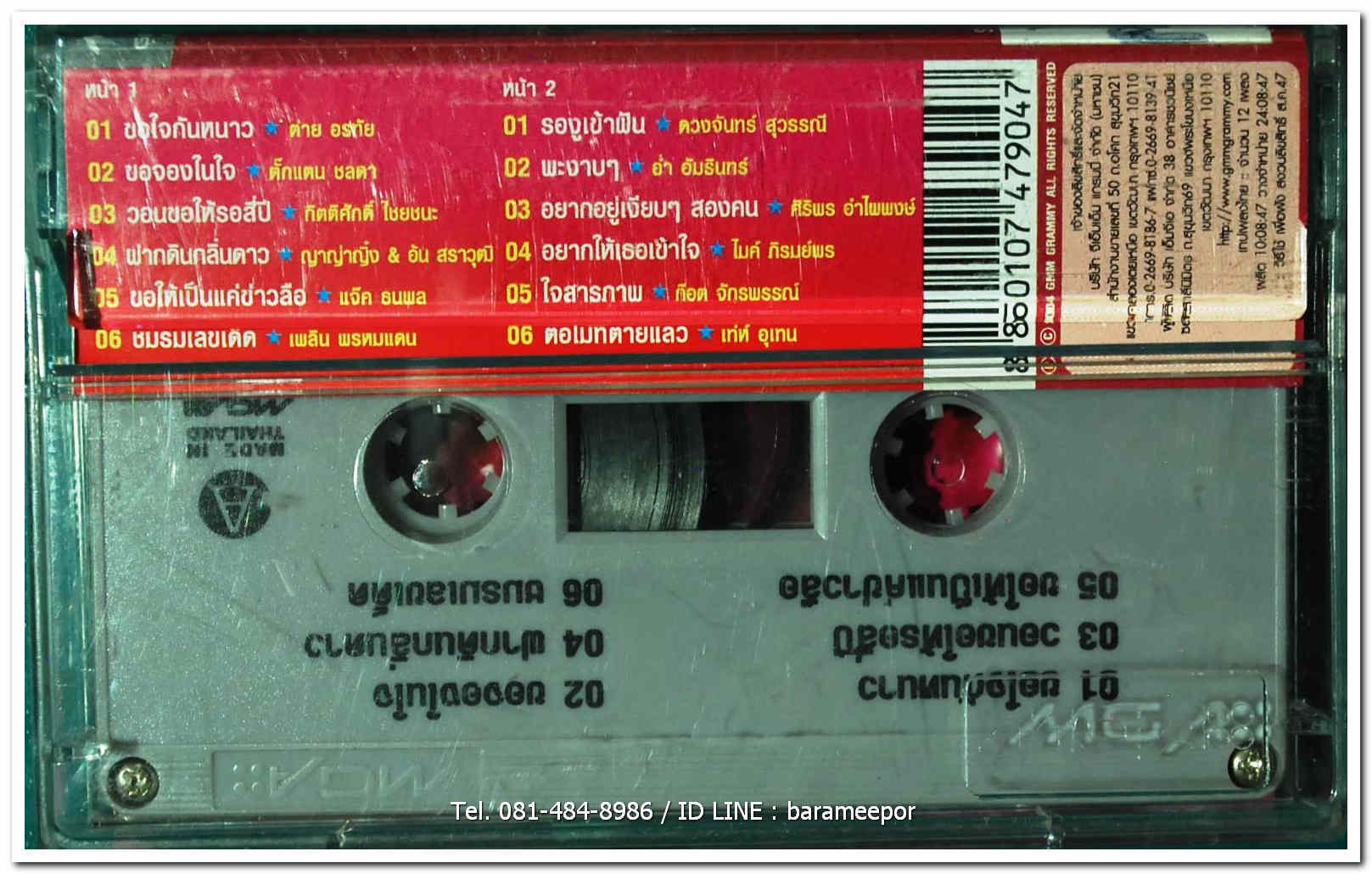 รวมฮิต เพลงติดดาว ชุดที่ 10