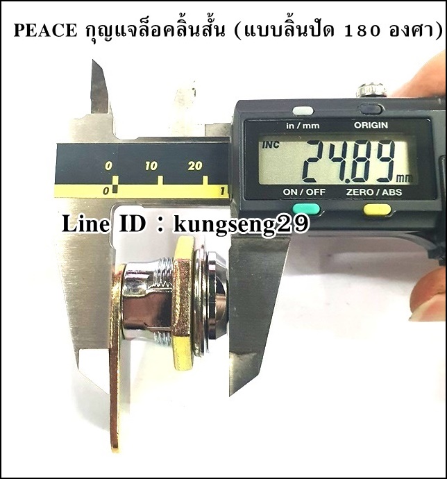 PEACE กุญแจล็อคลิ้นสั้น ลิ้นปัด 180 องศา