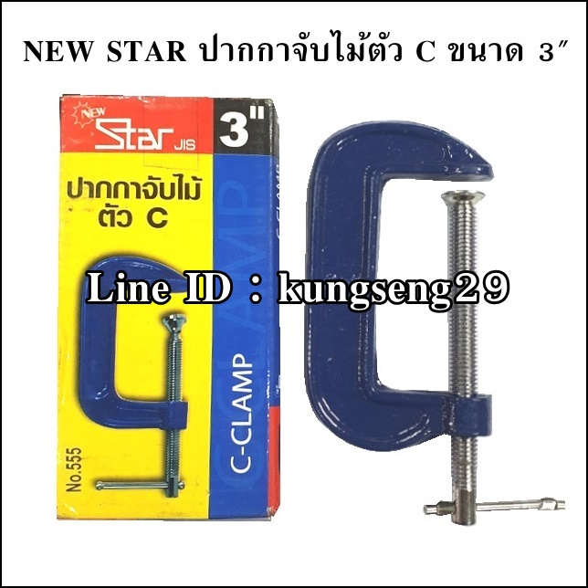 NEW STAR ปากกาจับไม้ตัว C ขนาด 3"