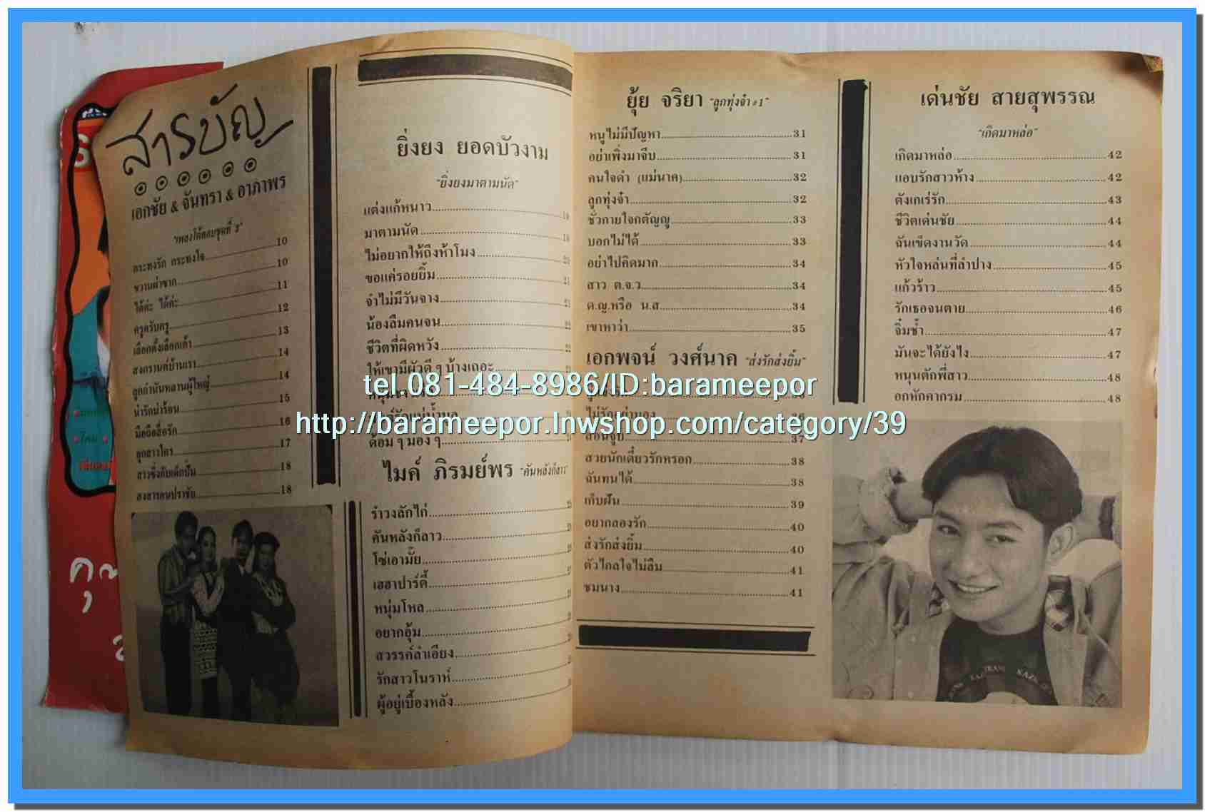 หนังสือเพลง ลูกทุ่ง รวบรวมเพลงดังๆ มีหลายปก..3C