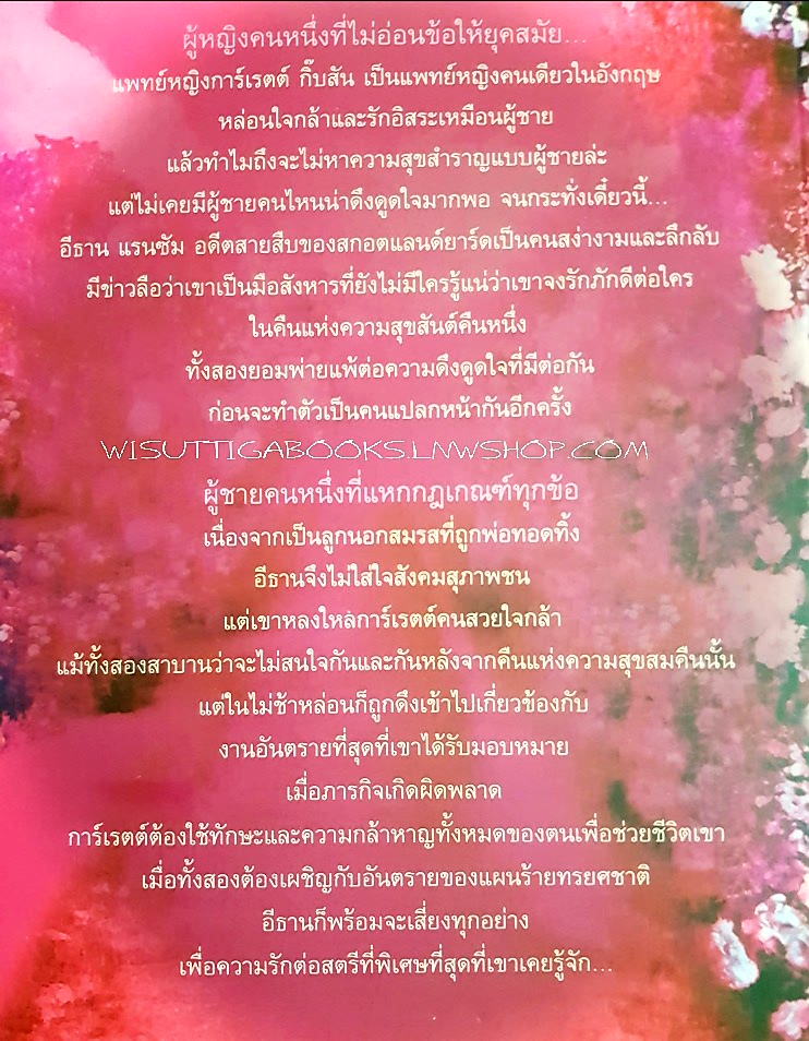 หลุมพรางหัวใจ Hello Stranger โดย ลิซ่า เคลย์แพส