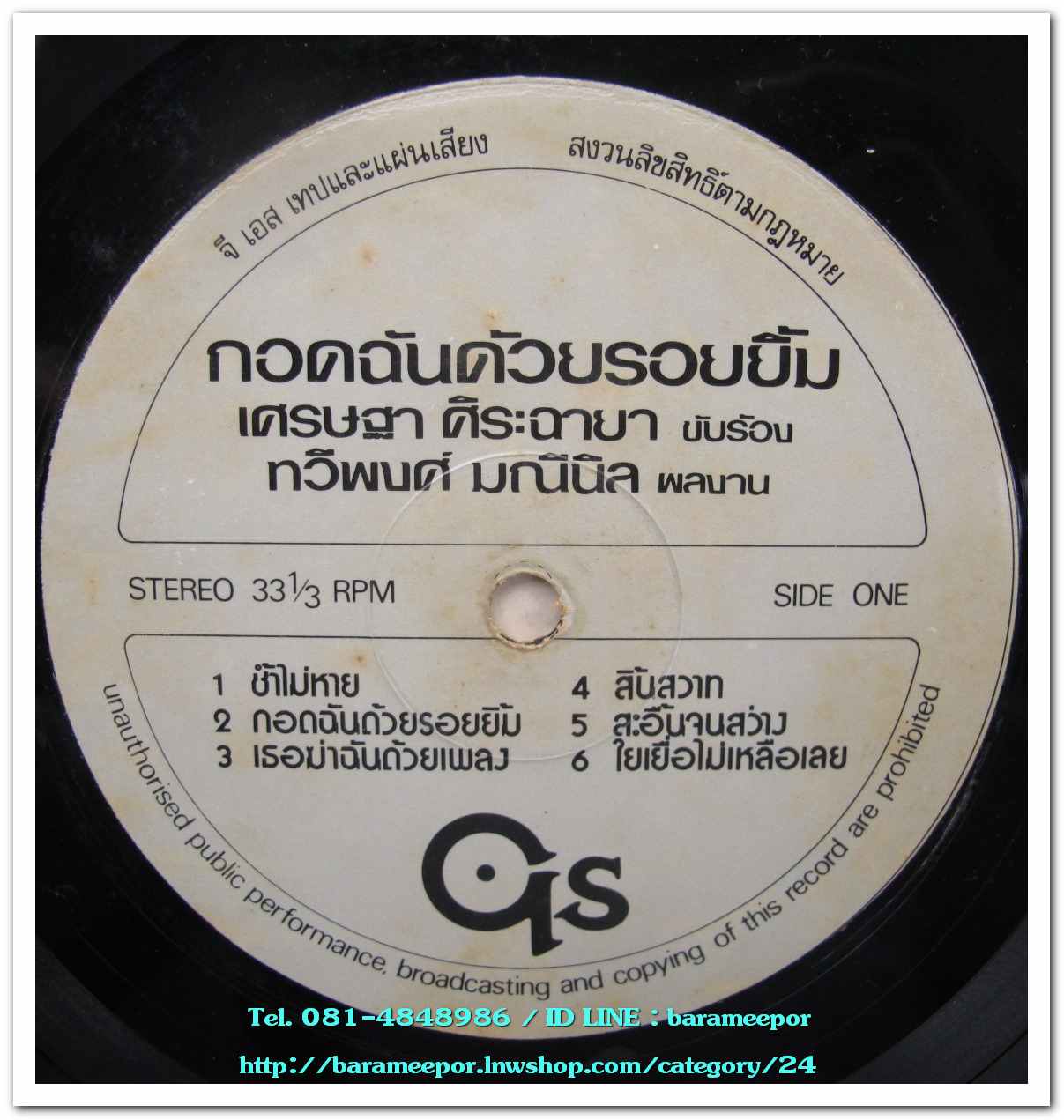 เศรษฐา ศิระฉายา ชุด กอดฉันด้วยรอยยื้ม