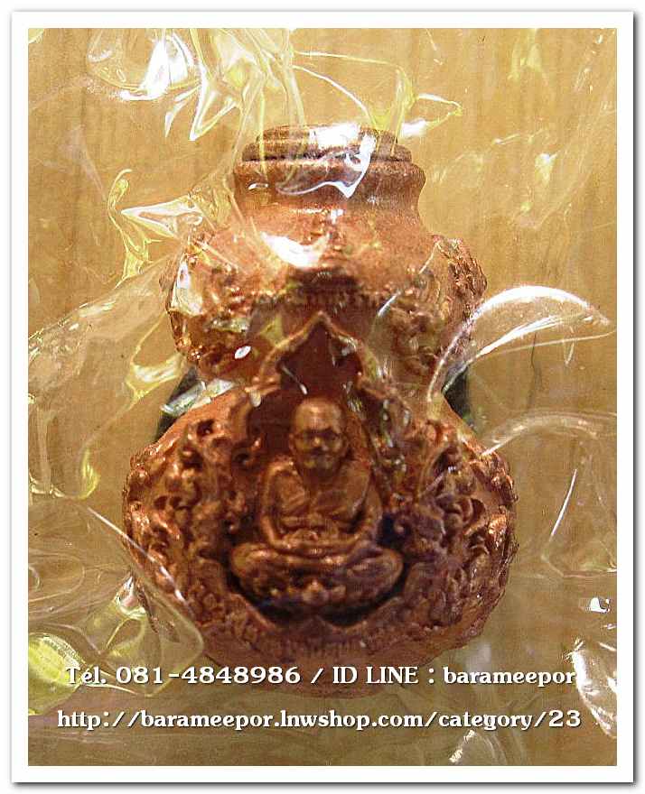 น้ำเต้ามหาโภคทรัพย์ รุ่นแรก เนื้อทองแดงนอกขัดเงา ออกที่วัดเสมาเมือง ..2