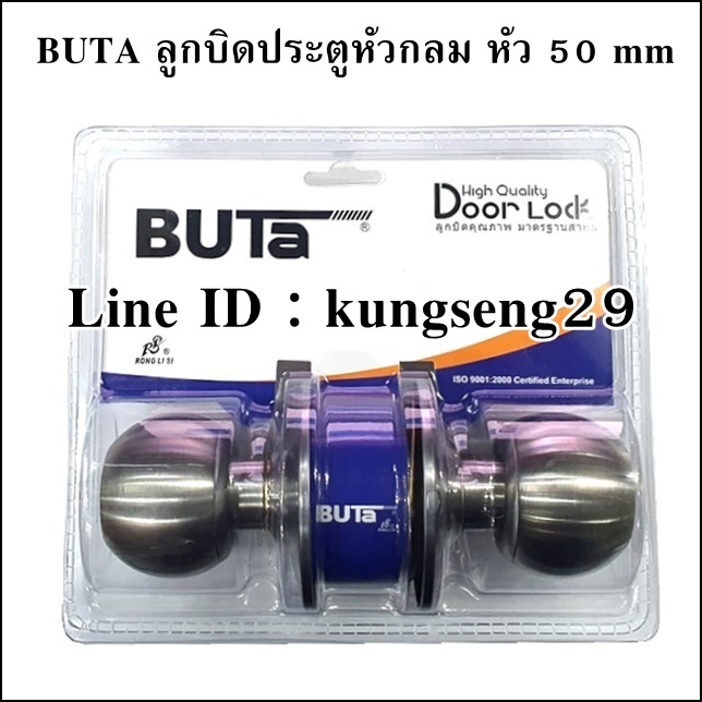 BUTA ลูกบิดประตูหัวกลม หัว 50 mm