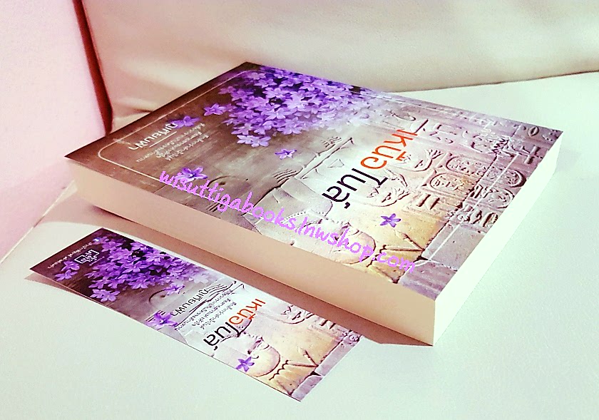 เหนือไนล์ โดย ภูเทียมฟ้า