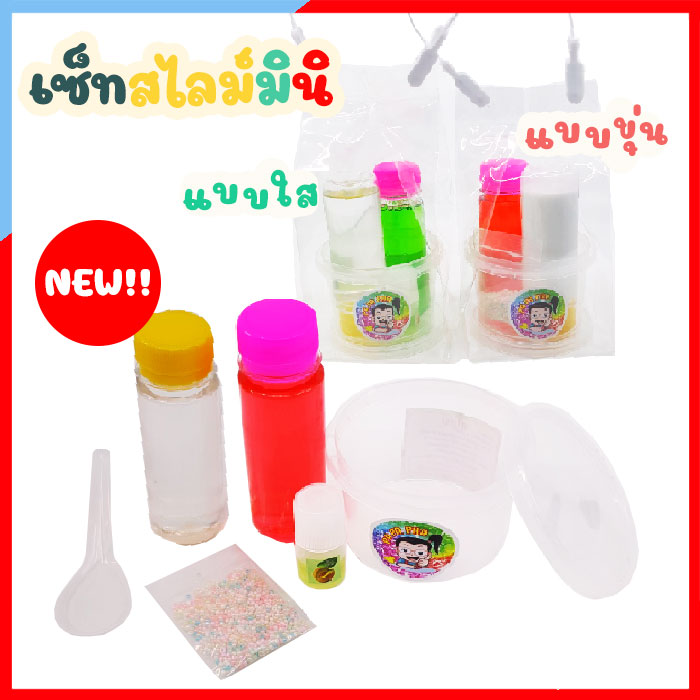 K180-PA40 ชุดทำสไลม์ ปาปาภา ชุดเซ็ตสไลม์มินิ สไลม์เนื้อใส เนื้อขุ่น มีสี มีกลิ่นหอม ชุดใหม่ (4 oz) ชุดทำสไลม์ Papapha