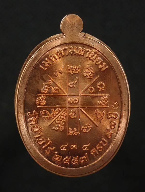 เหรียญเจริญพรบน2 พรหมเทพ (วัดสร้าง) หลวงพ่อคูณ วัดบ้านไร่ ปี 2557 เนื้อทองแดงผิวไฟโค๊ต ๙ รอบไม่ตัดปีก หมายเลข 434