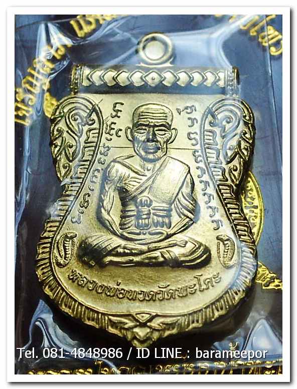 เหรียญหลวงพ่อทวด รุ่น"เจริญลาภ แคล้วคลาด ปราบไพรี ทวียศ"วัดพะโค๊ะ เนื้อทองฝาบาตร..6