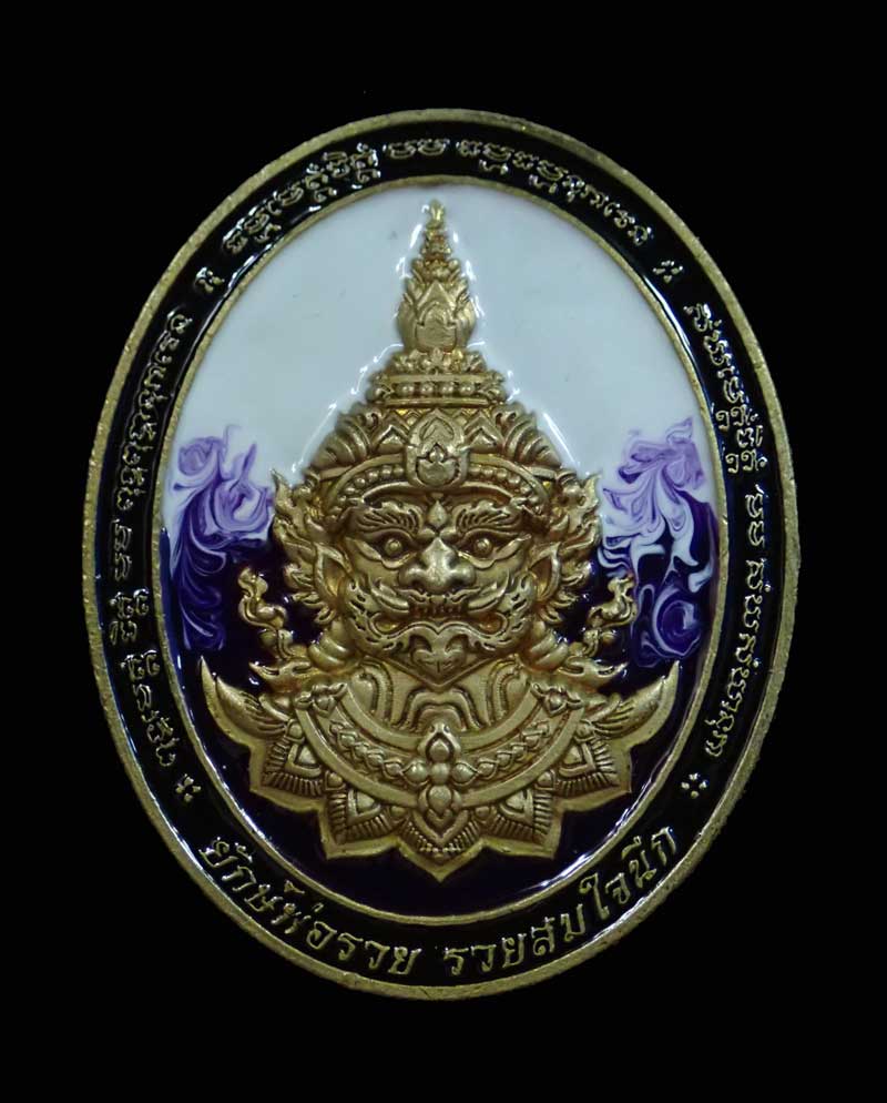 เหรียญท้าวเวสสุวรรณ รุ่นรวยสมใจนึก หลวงพ่อรวย วัดมาบตาพุด จ.ระยอง ปี 2565 เนื้อทองทิพย์ซาตินลงยาม่วงขาวขอบดำ หมายเลข 12