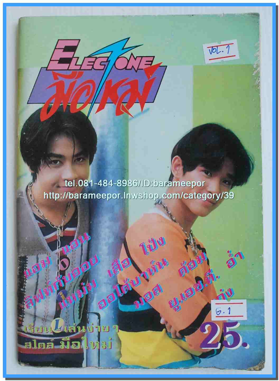 หนังสือเพลงมน Eletone มือใหม่ คอร์ดเพลง มีหลายปก..7G