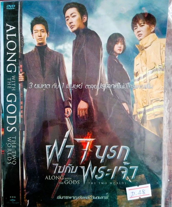 DVD. ฝ่า 7 นรก ไปกับ พระเจ้า D.48