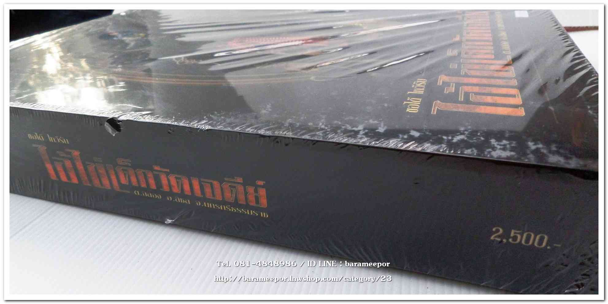 หนังสือวัตถุมงคลไอ้ไข่ เด็กวัดเจดีย์ อ.สิชล จ.นครศรีธรรมราช