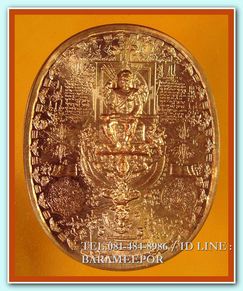 เหรียญนั่งทรงครุฑ "พระเจ้าตากสินมหาราช" ปราบอริราชศัตรูพ่าย เนื้อทองแดงขัดเงา 1