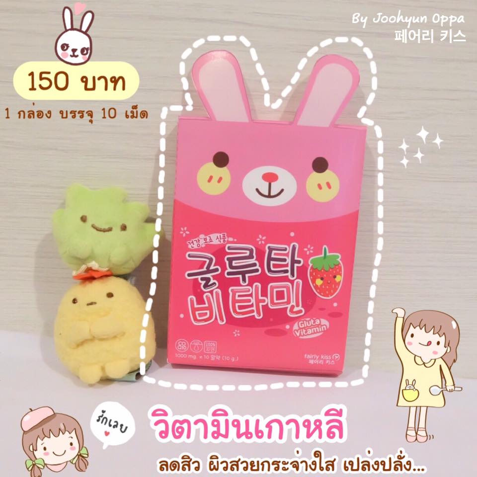 วิตามินเกาหลี By Fairlykiss