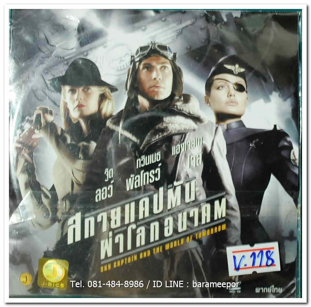SKY CAPTAIN AND THE WORLD OF TOWORROW สกายแคปตัน ผ่าโลกอนาคต