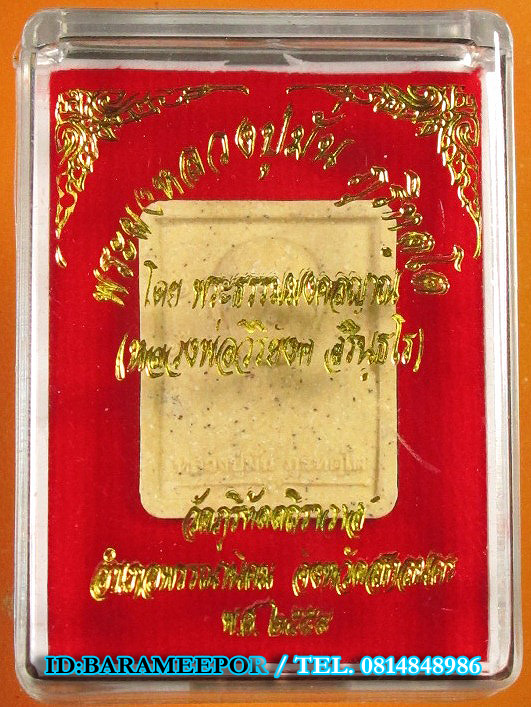 หลวงปู่มั่น ภูริทัตโต พระผง โดยหลวงพ่อวิริยังค์ ปี 2559
