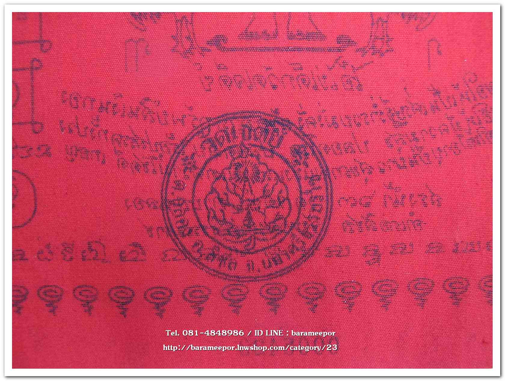 ผ้ายันต์ ไอ้ไข่ เด็กวัดเจดีย์ รุ่นสรงน้ำ 63 สีแดง ขนาด 12 x 16 นิ้ว..2