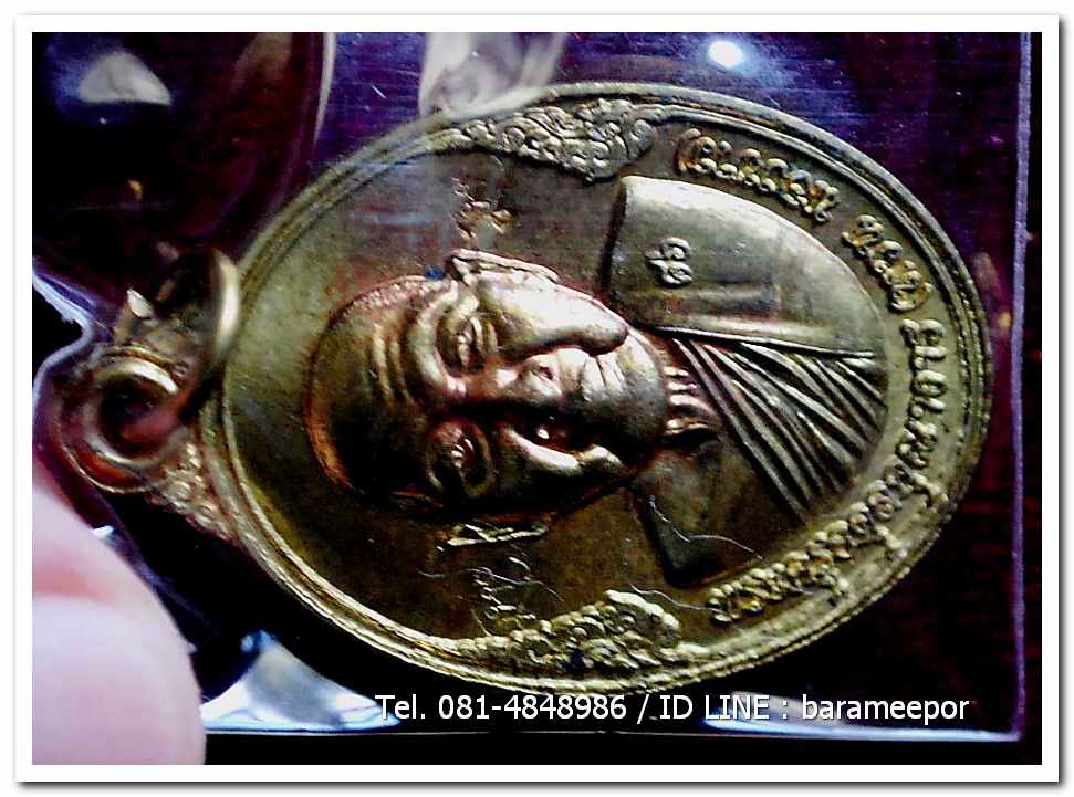 เหรียญพระครูอดุยคุณาธาร(หลวงพ่อหวน) วัดนิคมประทีป ตรัง รุ่นทำบุญอายุวัฒนมงคล ๘๖ ปี เนื้อทองเหลือง แยกจากชุดกรรมการ