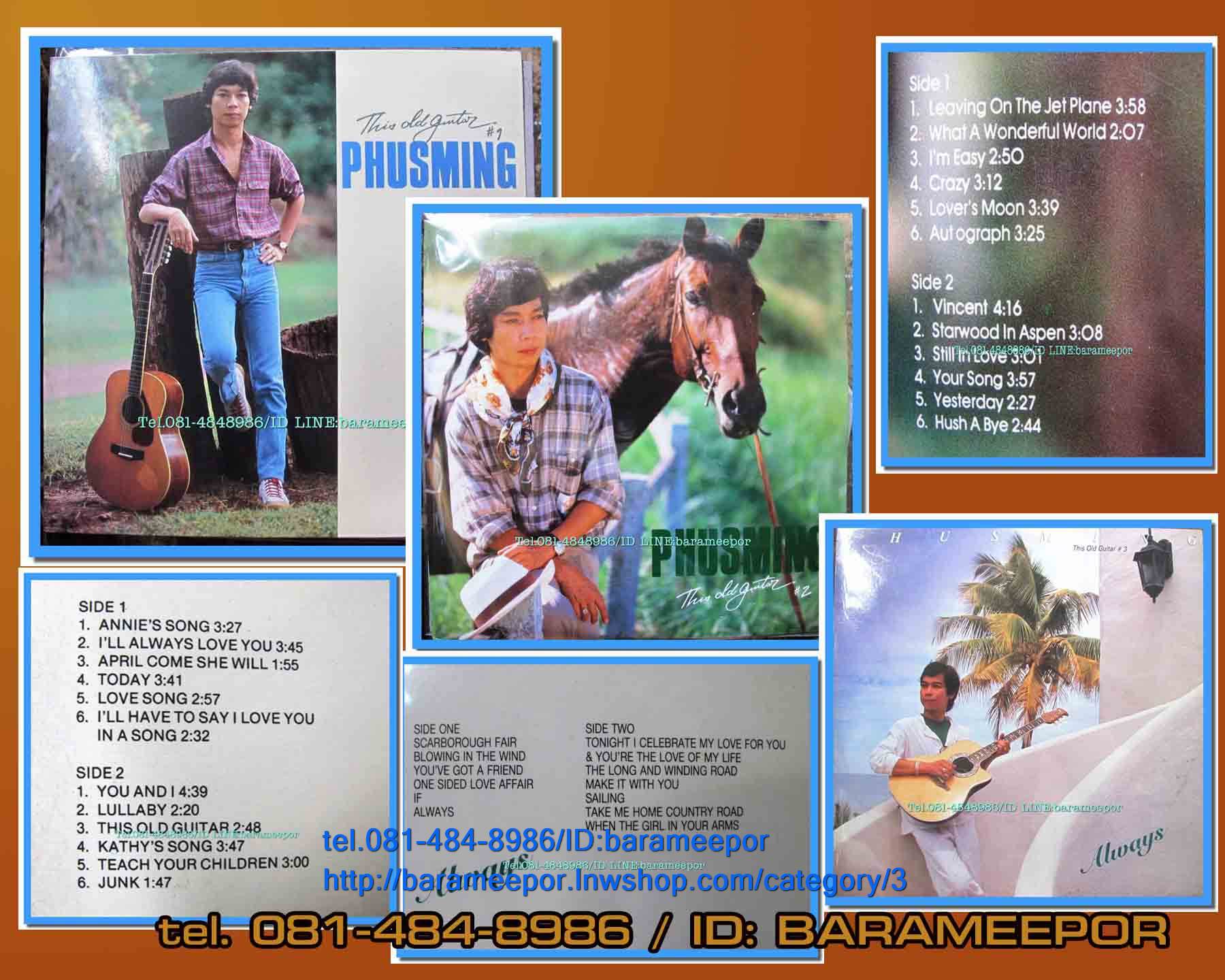 ภูสมิง สากล 3 ชุด สภาพ NM. ทั้ง 3 ชุด หายากมากสภาพแบบนี้