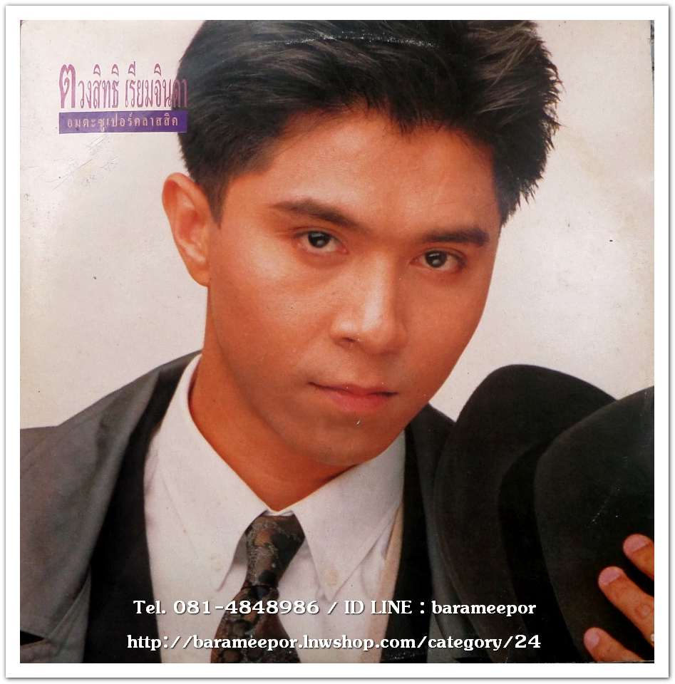 กุ้ง ตวงสิทธิ์ เรียมจินดา ชุด อมตะซูปเปอร์คลาสสิค..2