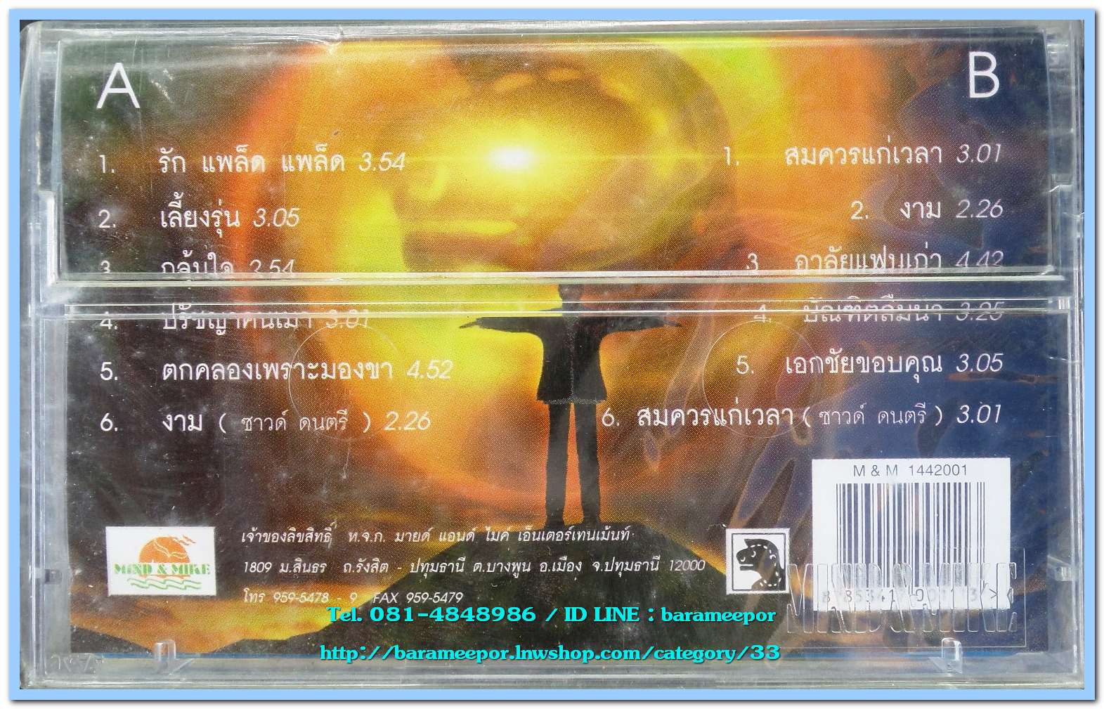 เอกชัย ศรีวิชัย ชุด รักแพล็ดแพล็ด สภาพซีล