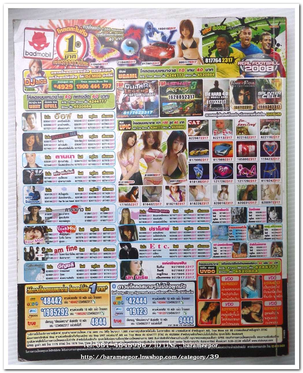 หนังสือเพลง มีนัดกับเพลง ฉบับรวมเล่ม พร้อมคอร์ดกีตาร์