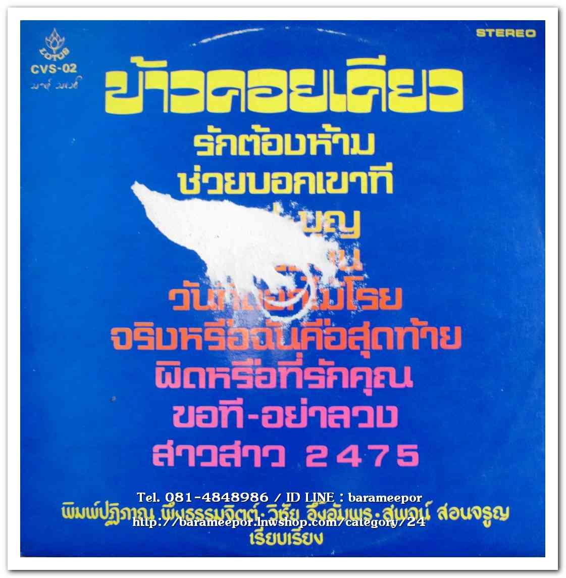 อุมาพร บัวผึ้ง ชุด รักต้องห้าม ผลงาน วราห์ วรเวช