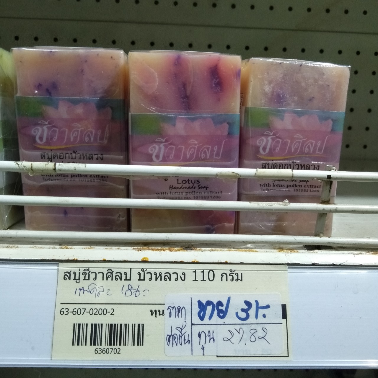 63-607-0200-2 สบู่ชีวาศิลป บัวหลวง 110 กรัม