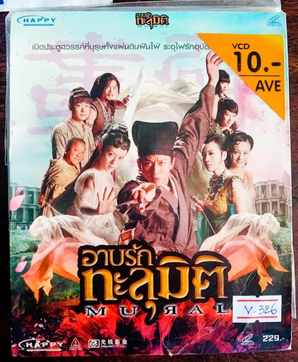 MURAI อาบรัก ทะลุมิติ V.326