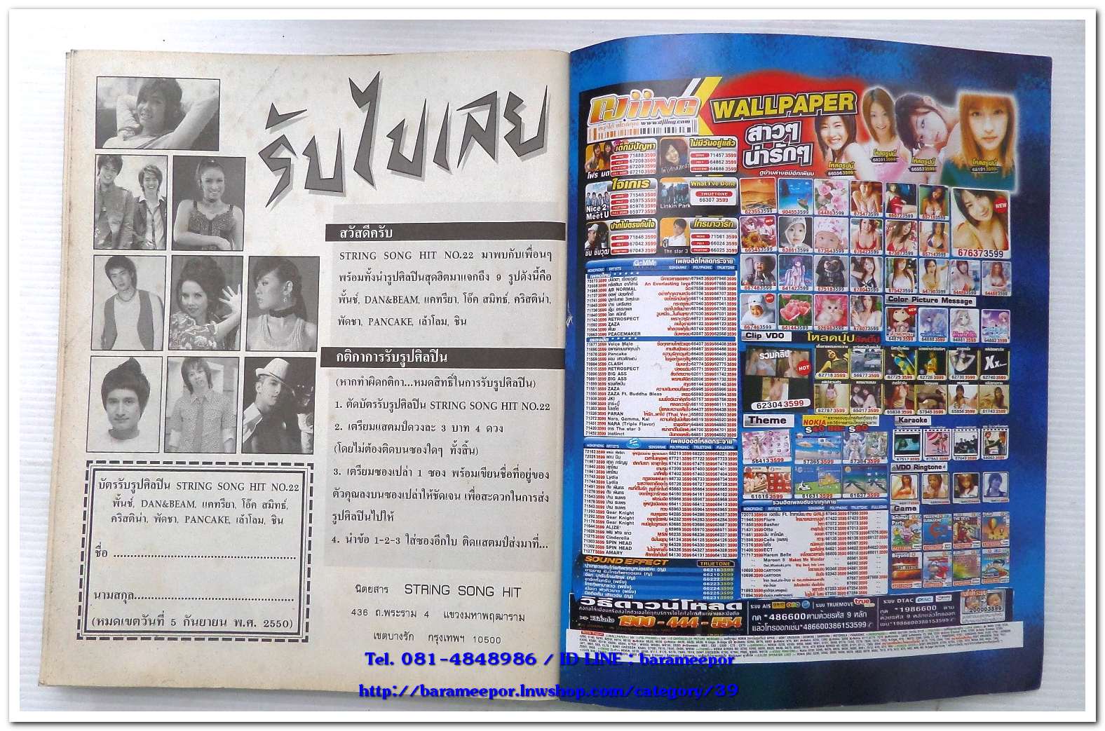 หนังสือเพลง STRING SONG HITS ฉบับรวมเล่ม พร้อมคอร์ดกีตาร์