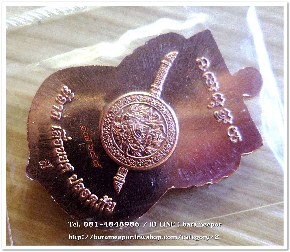 เหรียญหลวงพ่อทวด รุ่น"เจริญลาภ แคล้วคลาด ปราบไพรี ทวียศ"วัดพะโค๊ะ เนื้อทองแดงผิวไฟ..4