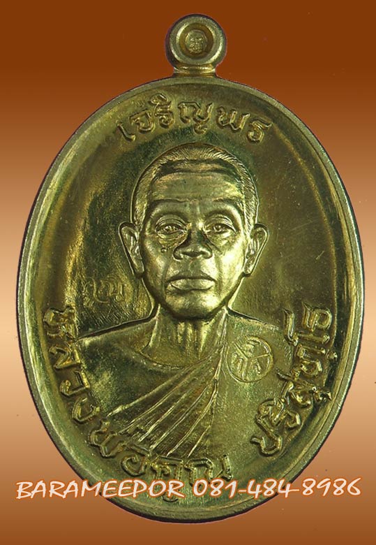 หลวงพ่อคูณ เหรียญเจริญพร ๕๗ รุ่นรวยทันใจ เจริญพร มีหลายเนื้อให้เลือกพิจารณา