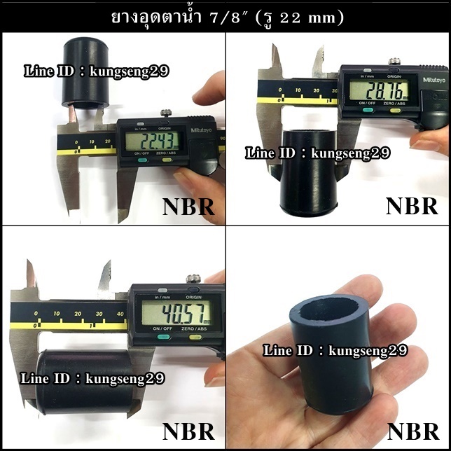ยางอุดตาน้ำ 7/8" (รู 22 mm) ยาง NR และ NBR