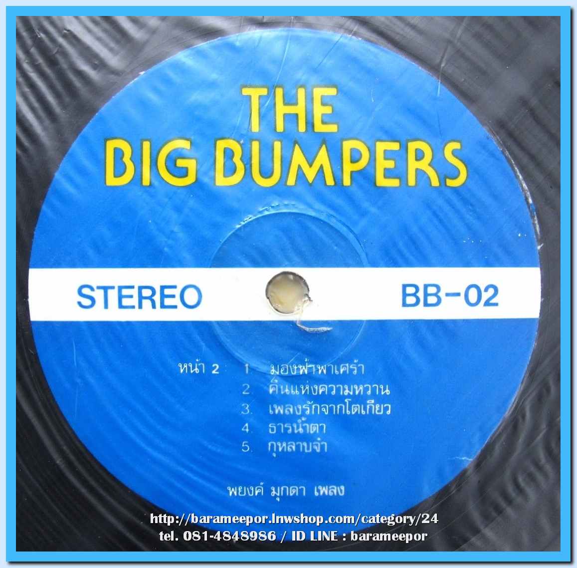 THE BIG BUMPERS ชุด จำใจเอ่ยลา